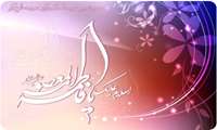 ولادت حضرت معصومه و روز دختر مبارک